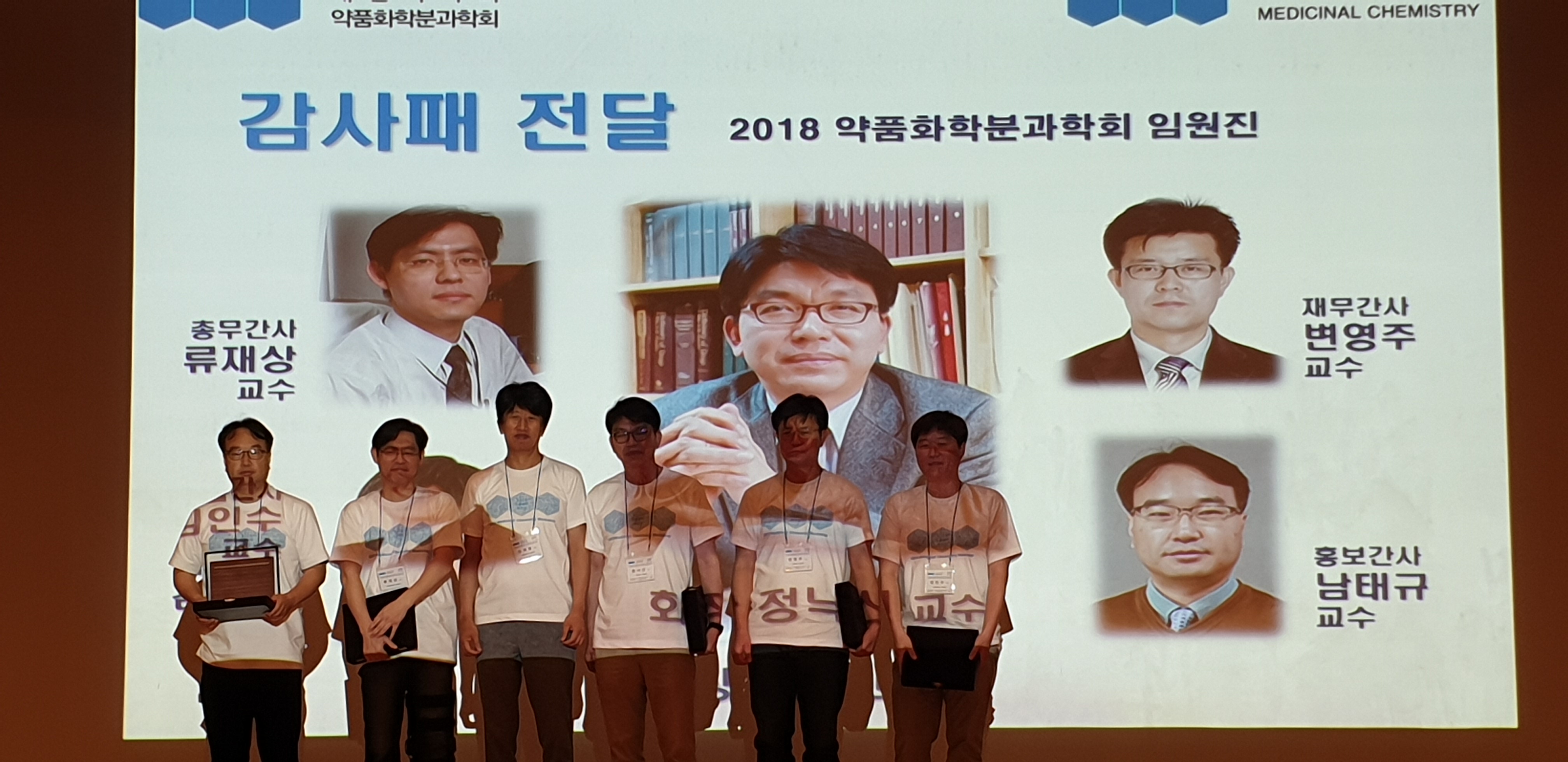 제15회 대한약학회 약품화학분과학회 워크샵3